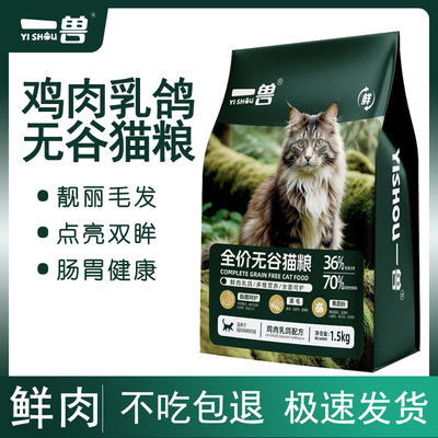 [亚太中慧集团]一兽乳鸽膨化猫粮