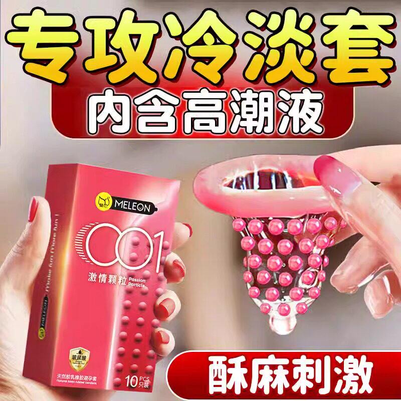 避孕套带刺大颗粒男女士专用bytt套性冷淡安全套超薄裸入阴蒂刺激