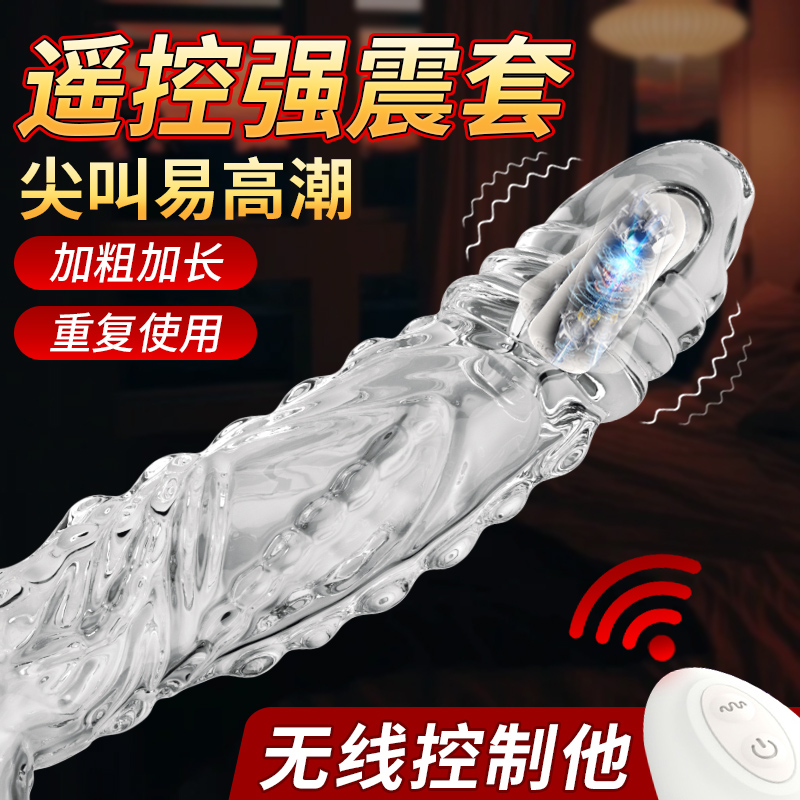 狼牙棒避孕安全套男用加长加粗持久装震动刺激阴蒂情趣变态阴茎套