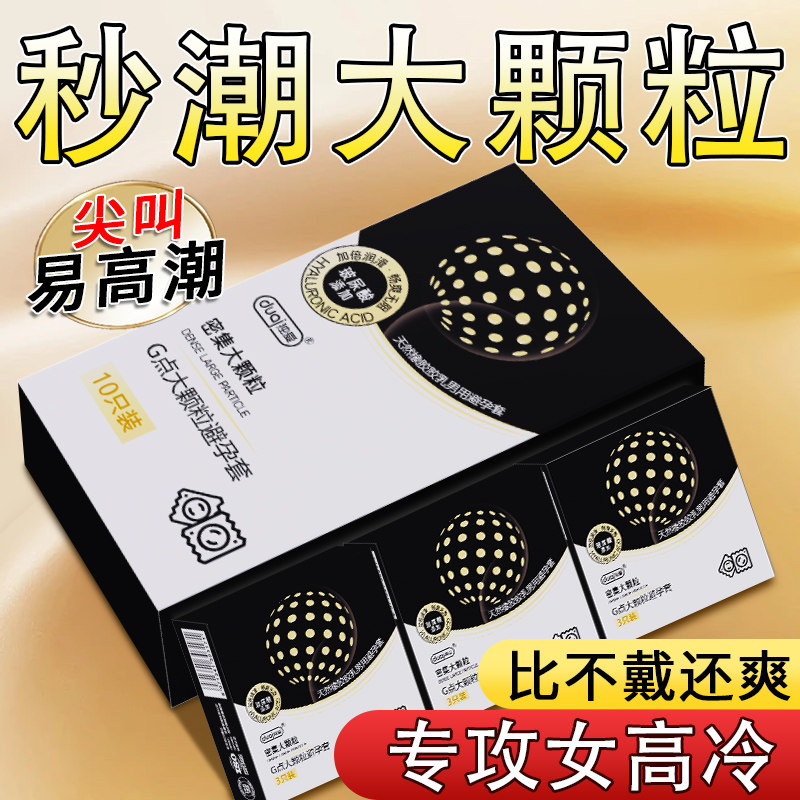 避孕套带刺大颗粒男女士专用bytt套性冷淡安全套超薄裸入阴蒂刺激