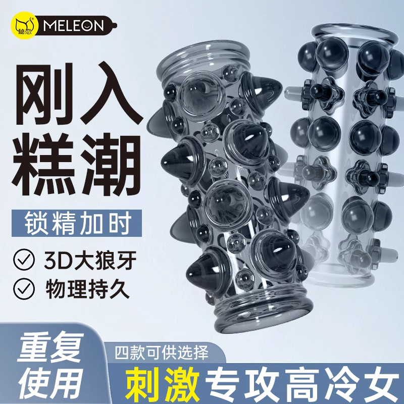避孕套情趣入珠锁精环女上男下坐莲套带刺大颗粒加长加粗狼牙棒tt