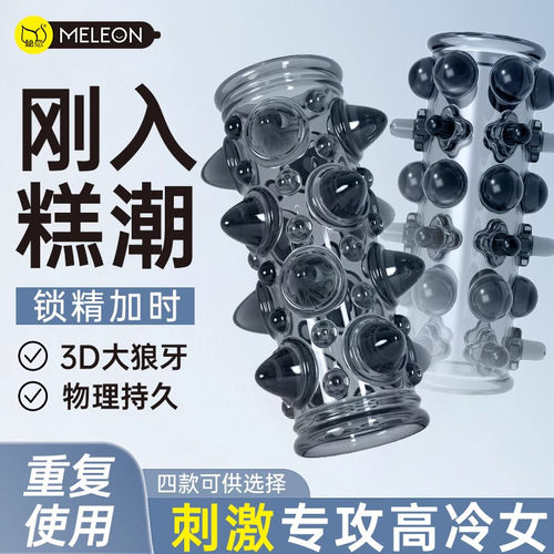 避孕套情趣入珠锁精环女上男下坐莲套带刺大颗粒加长加粗狼牙棒tt