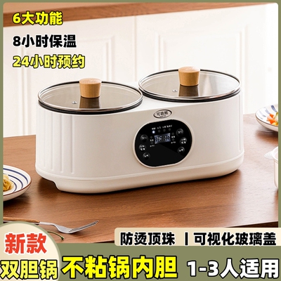 【德国品牌】双胆电饭锅双用锅