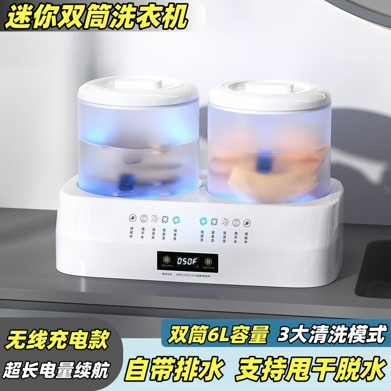 无线迷你双筒洗衣机内衣内裤袜子清洗家用宿舍充电小型双桶洗衣机