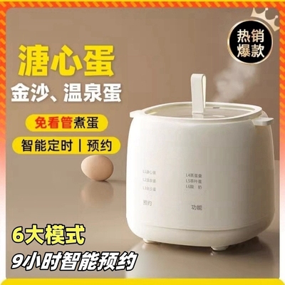 智能预约煮蛋器定时自动断电家用