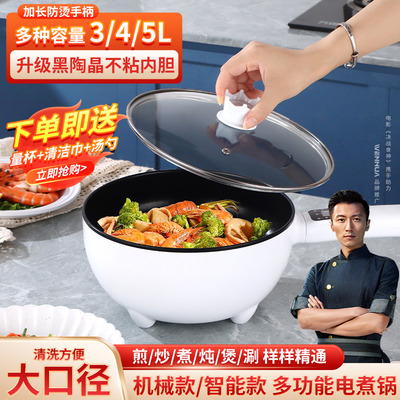 预约定时多功能电炒锅