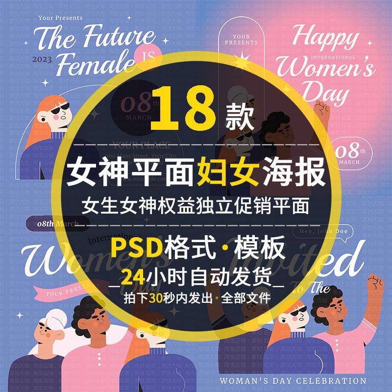三八38女生女神权益独立促销平面妇女节日海报模板ps设计素材