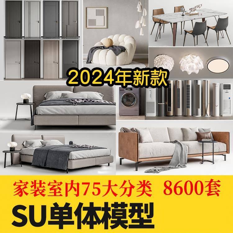 家装su单体模型库 草图大师灯具沙发柜子床 家具室内设计模型素材