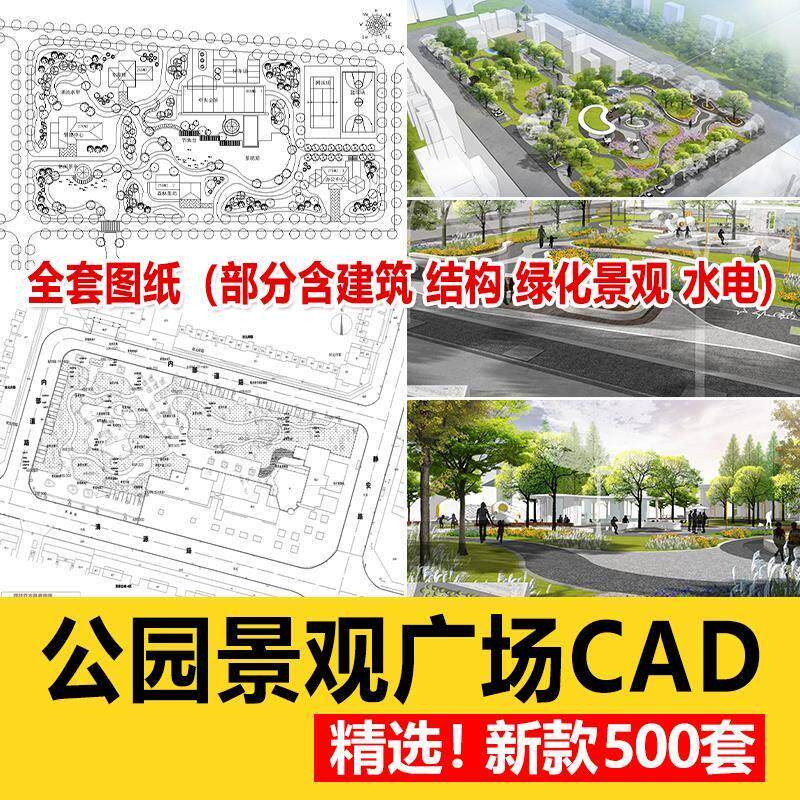 园林景观公园小游园滨水湿地广场全套cad施工图规划平面设计方案