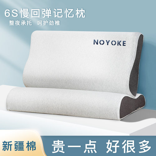 诺伊曼noyoke颈椎枕头护颈椎助睡眠睡觉专用护颈枕芯零压记忆棉枕