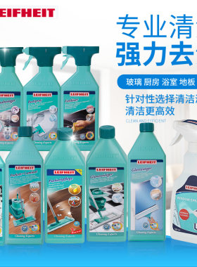 德国Leifheit进口清洁液家用擦地板擦玻璃厨房去油污多功能清洁剂