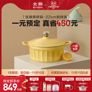 北鼎珐琅锅铸铁锅炖锅汤锅22cm家用煲汤电磁炉焖烧锅搪瓷buydeem