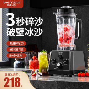 德国味源商用破壁机奶茶店摆摊家用沙冰专用刨冰榨汁豆浆破冰沙机