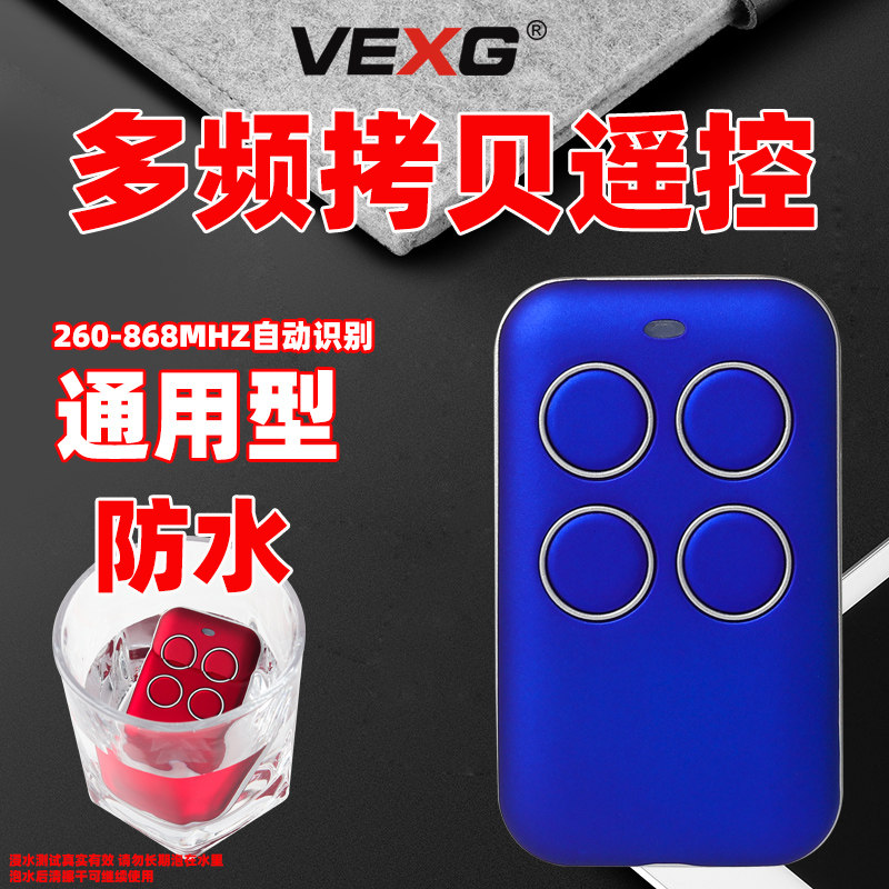 多频滚动码拷贝电动门车库门禁对拷遥控钥匙防水通用型