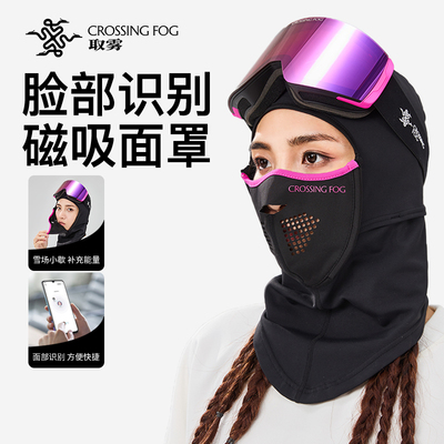 取雾crossingfog滑雪磁吸护脸防风防水保暖透气男女瘦脸护脸面罩