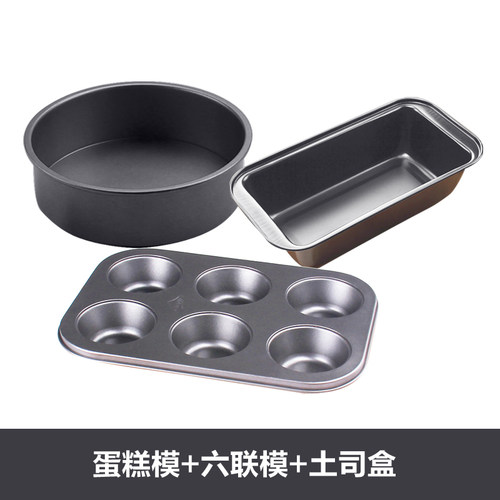 超值换购模具四件套烘焙工具戚风蛋糕模吐司盒披萨盘六联蛋糕模