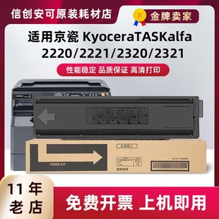 适用京瓷TK 2320硒鼓2321打印机墨粉盒粉仓 4168粉盒TASKalfa