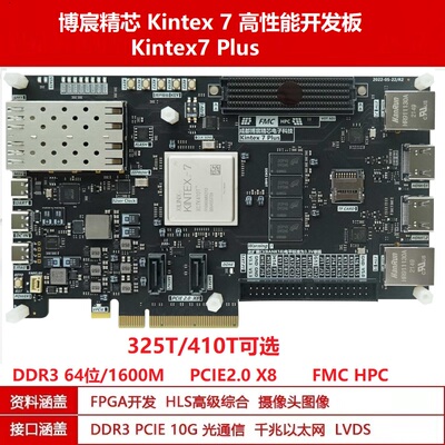 FPGA开发板 XC7K325T kintex7plus FPGA套件开发板