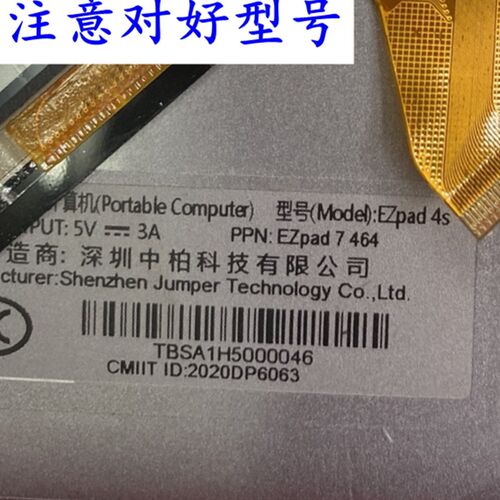 中柏 EZpad 4S  EZPAD7 464触摸屏 RP-654外手写屏幕1090-FPC-V1