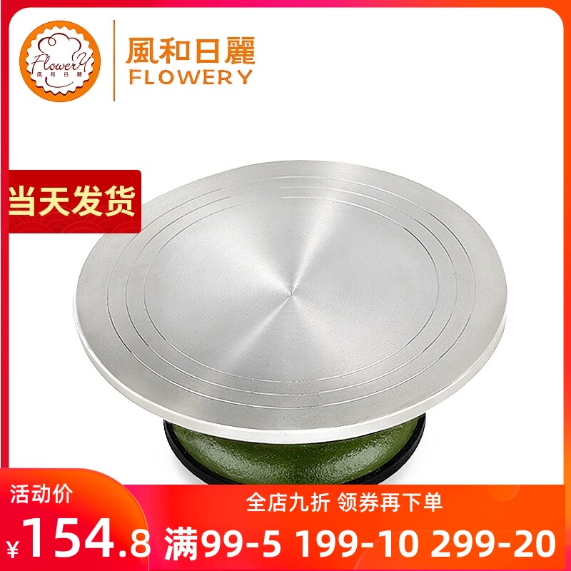风和日丽 烘焙工具 蛋糕转台裱花转台不易翻倒 铸铝塑料裱花盘