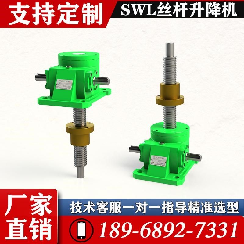 车削丝杆升降机电动手动小型蜗轮蜗杆螺旋齿轮滚珠丝杠升降机