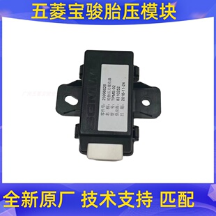 胎压模块宏光S1 原厂宝骏560 310W 530 S3胎压电脑控制接收器 510