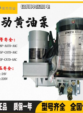 南方泵业电动黄油泵ZRF0.8P/1.5P-AATD南方冲床润滑油脂泵NZL2.0P