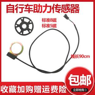 脉冲型锂电车自行车助力感应器电动车5磁8磁助力器电动自行车改装
