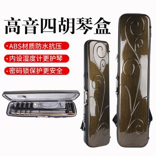 四胡盒ABS树脂高音四胡琴盒防水蒙古高音四胡盒子可提可背带密码