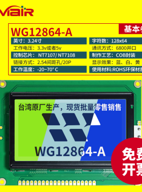 WINSTAR原装WG12864A显示屏模块 LCD12864单色点阵 lcd液晶黄屏5v