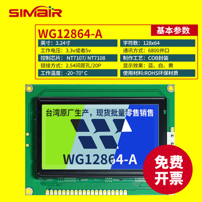 WINSTAR原装WG12864A显示屏模块 LCD12864单色点阵 lcd液晶黄屏5v