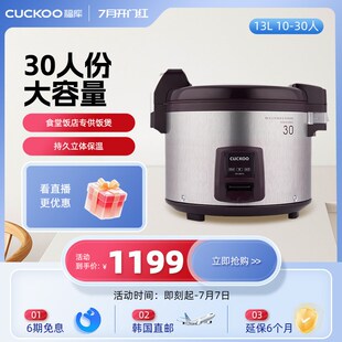 韩国CUCKOO福库原装 进口商用电饭锅大容量电饭煲30人3031V