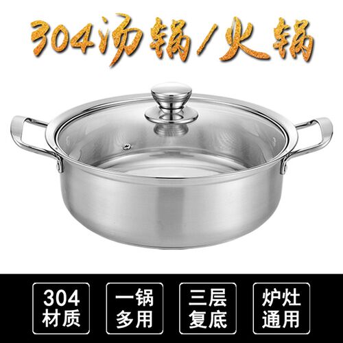 德国304不锈钢汤锅火锅加厚家用平底锅不粘锅火锅盆26/28/30/32cm