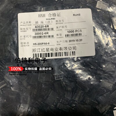 红星43020-2P接插件4R 6R 8R 10R插头3.0mm连接器HX30002-R小5559