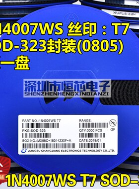贴片整流二极管 1N4007WS T7 丝印T7 SOD-323 0805封装 3000个/盘