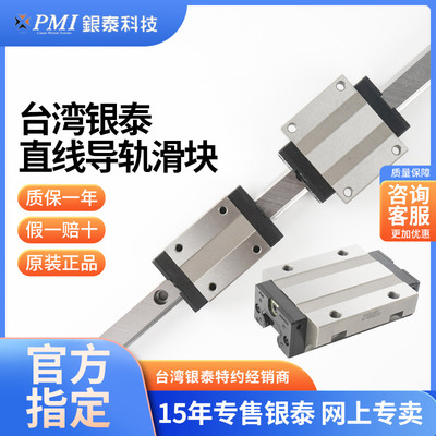 台湾进口PMI银泰直线导轨滑块MSA/MSB/15/20/25/30/35LE/LS/S-N