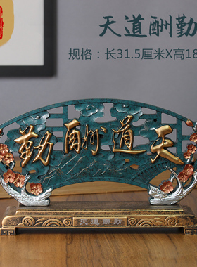 办公室摆件创意现代书房间书柜台书桌面装饰品摆设工艺品天道酬勤