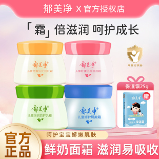 郁美净儿童面霜夏季 护肤舒柔润肤霜 宝宝擦脸霜鲜奶滋润补水保湿