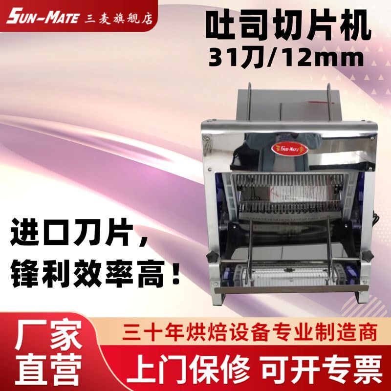 三麦面包切片机商用 小型切吐司切片机商用 面包切割机方包切片机 - 实物图