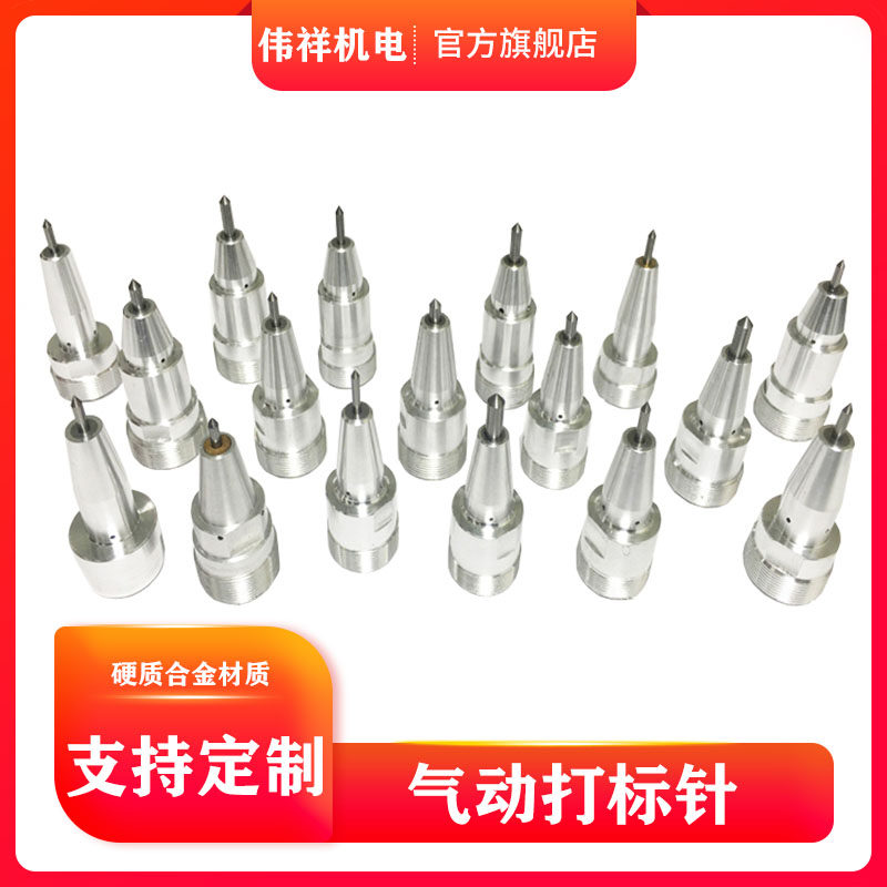 气动打标针 钨钢合金针  打标机专用打码针 M26*1-4/5工业打标针