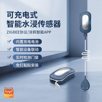 涂鸦智能zigbee双面感应款水侵感应器厨房地面漏水报警器APP提醒