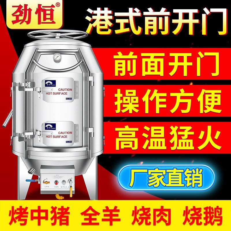 劲恒前开门烤鸭炉不锈钢木炭燃气太空炉旋转大型商用烧猪炉烧鹅炉