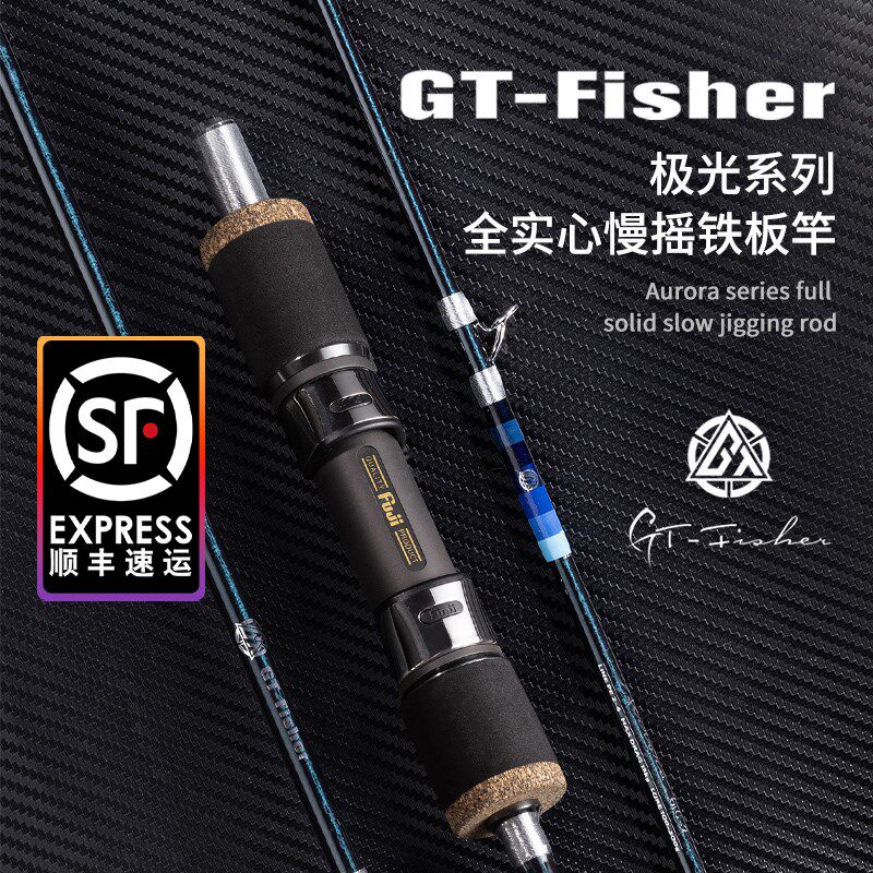 伊酷达GT-fisher极光系列ASJ全实心慢摇铁板竿海钓竿船钓假饵