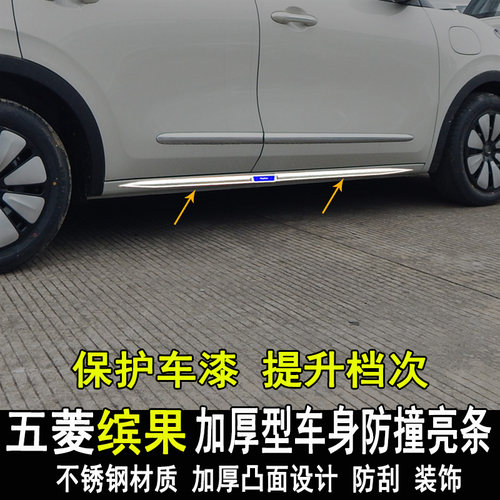 专用五菱缤果改装车身亮条改装饰门板门边装饰条大包围外饰配件