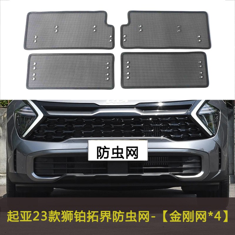 23款起亚狮铂拓界汽车防虫网中网改装防尘过滤网防杂物水箱保护网