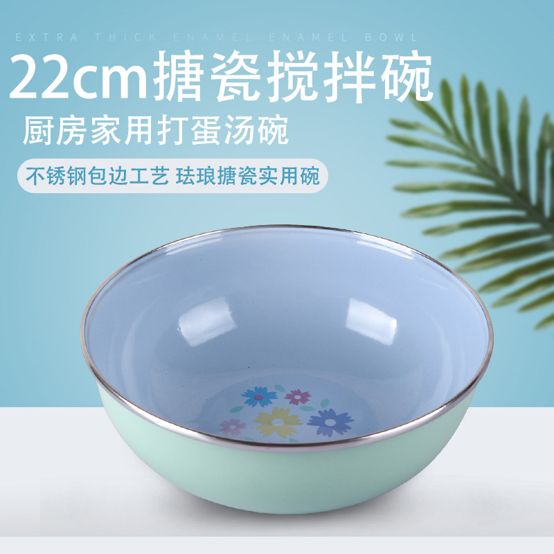 家用搪瓷碗汤碗面碗和面盆22cm珐琅搪瓷碗厨房烹饪搅拌深碗搪瓷钵