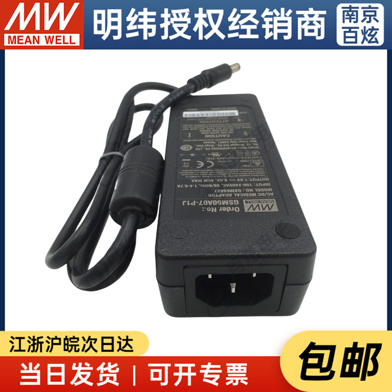 台湾明纬GSM60A07-P1J 60W 7.5V6A 医疗级开关电源适配器