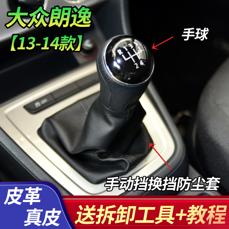 适配2013 14 款大众朗逸手动挡档杆套挂档挡把换挡档把头防尘套