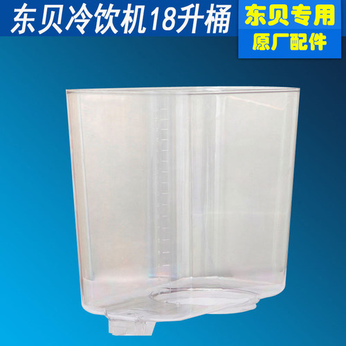 东贝LP18x2x3-W冷饮机果汁机饮料机豆浆机配件18升缸体水桶原厂
