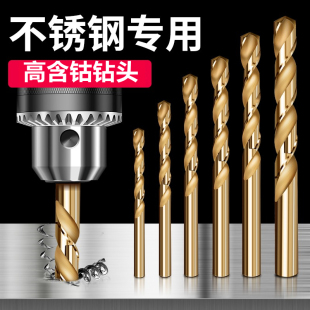 专用钻头高硬度打孔钢铁麻花钻头高强度含钴 德国进口钻不锈钢